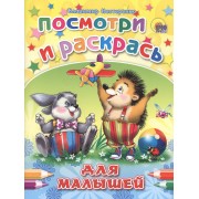 Для малышей