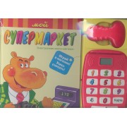 Мой супермаркет. Электронная книга-магазин