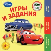 Игры и задания: для детей от 4 лет