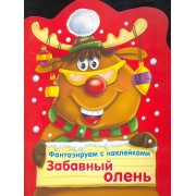 Забавный олень