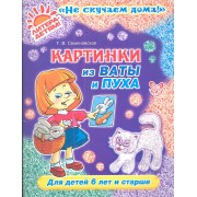 Картинки из ваты и пуха
