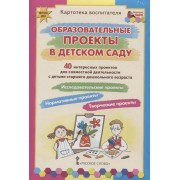 Образовательные проекты в детском саду