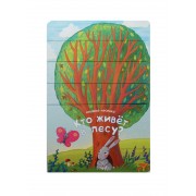 Книжка-лесенка. Кто живет в лесу?