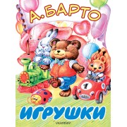 БолКнижкиД/Маленьких Барто Игрушки