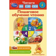 Комплект в коробке. Шаги 1 – 4 (4 книги с наклейками, картонная фигурка)