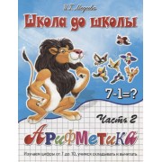Арифметика, часть 2