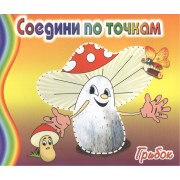 Грибок