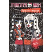 Крутые наряды. Торалей Страйп, Мурсефона и Мяулодия. Раскраска с наклейками