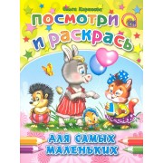 Для самых маленьких