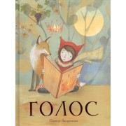 Голос