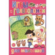 Весёлые головоломки. Игры и головоломки для малышей