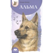 Альма