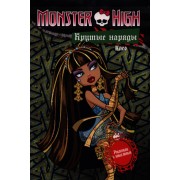 Крутые наряды. Клео и Дьюс. Раскраска с наклейками