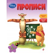 Прописи : для детей от 5 лет.