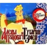 АРКАИМ Алеша Попович и Тугарин Змей: Книжка на магните