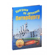 Прогулки по детскому Петербургу. Сувенир+игра (29 карточек)