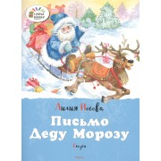 Письмо Деду Морозу