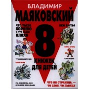 8 книжек для детей