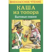 Каша из топора