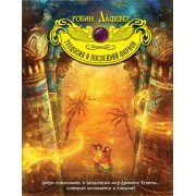 Теодосия и последний фараон: роман