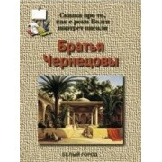 Братья Чернецовы Сказка про то как с реки Волги портрет писали