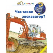 Что такое экскаватор
