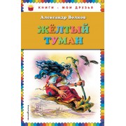 Жёлтый туман