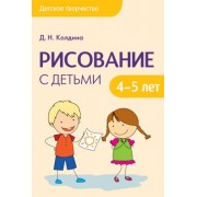 Рисование с детьми 4-5 лет