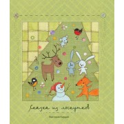 Сказка из лоскутков.