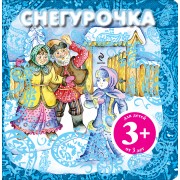 НПК.3+Снегурочка