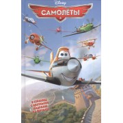 Самолеты (8 стр. с цветн.кадрами из фильма)