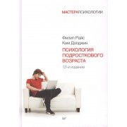 Психология подросткового возраста / 12-е изд.