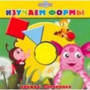 Изучаем формы. Книжка-пирамидка.