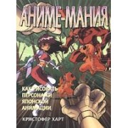 Аниме-мания