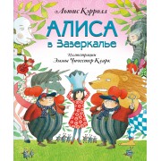 Алиса в Зазеркалье (ил. Э. Кларк)