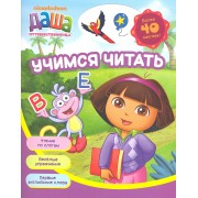 Учимся читать