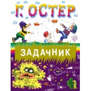 Задачник