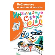 Интересные стихи