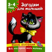 Загадки для малышей