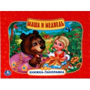 Маша и Медведь: русская народная сказка