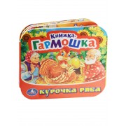 Курочка Ряба. (книжка-гармошка).