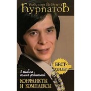 3 ошибки наших родителей конфликты и комплексы.