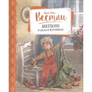 Щепкин и дело о ботинках