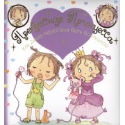 Как Даша перестала быть болтушкой