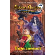 Пламя изменений