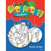 Зимние загадки