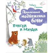 Поиски и находки (ил. А. Курти)