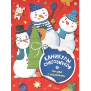 Каникулы снеговичков