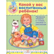 Подарок мамочке. Какой у вас воспитанный ребёнок