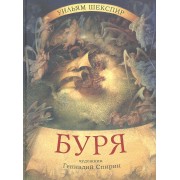 Буря